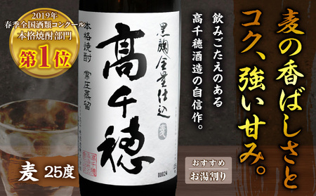 高千穂酒造 焼酎3本セット 焼酎 セット 黒麹高千穂 露々 芋製高千穂 詰め合わせ 飲み比べ 味比べ 麦焼酎 米焼酎 芋焼酎 酒 お酒 アルコール 晩酌 瓶焼酎 贈答 贈り物 ギフト お歳暮 手土産 プレゼント 誕生日 記念日 お祝い 内祝い パーティー 宮崎県 高千穂町 _Tk008-011