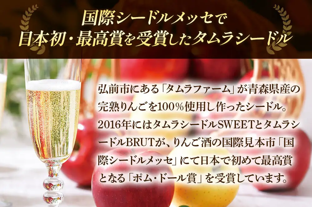 シードル タムラシードルセットTMB-SDS（SWEET・DRY・赤りんごラベル 500ml×各1本 計3本） 青森県弘前市 タムラファーム