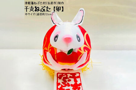 干支ねぷた 卯（うさぎ）【民芸品 工芸品 】