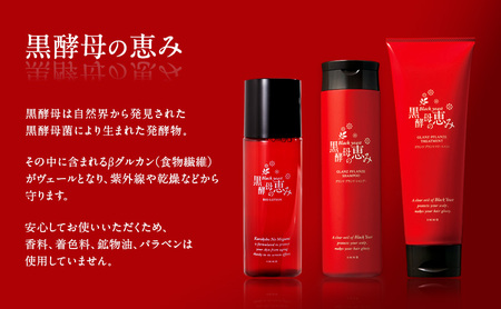 黒酵母の恵み シャンプー 2本＆ トリートメント 1本 ヘアケア 美容 コスメ 送料無料 アミノ酸 