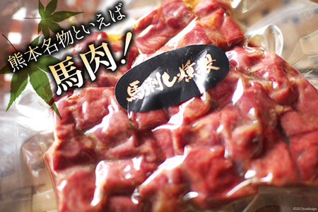 馬肉燻製セット（ブラックペッパー） [子守唄の里五木 熊本県 五木村 51120283]