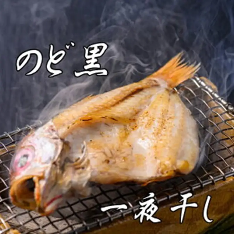 【先行予約】【海鮮の匠 魚政】のどぐろ一夜干し（ノドグロ、のど黒、アカムツ）250g級使用 3尾セット 一夜干し・のどぐろ 干物セット 小サイズ 冷凍 のどぐろ干物・のどぐろ3匹