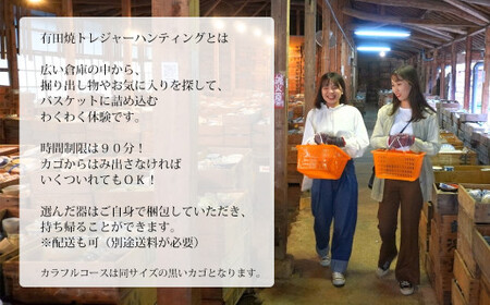 【メディア掲載多数！世界から来訪者続々】有田焼 トレジャーハンティング カラフルコース 体験チケット 幸楽窯【徳永陶磁器】宝さがし 器 うつわ 体験 V45-2