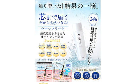 薬用ウーマフリード1本 育毛剤 頭皮 ケア 馬油 髪 頭髪 中高年 向け 人気 厳選 袋井市 美容