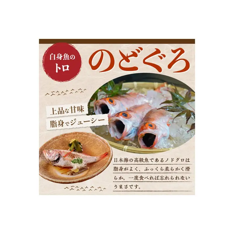 【北畿水産 鮮の匠】のどぐろ一夜干し3匹セット 魚介類 魚介 魚 のどぐろ 一夜干し 干物 干し物 セット 詰め合わせ 美味しい 高級魚