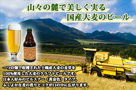 北海道  旅のはじまりのビール 330ml×24本セット ビール クラフトビール 地ビール 酒 お酒 麦酒 beer HOTEL NUPKA プレゼント 手土産 贈り物 ギフト gift お取り寄せ 送料無料 十勝 士幌町【L09】