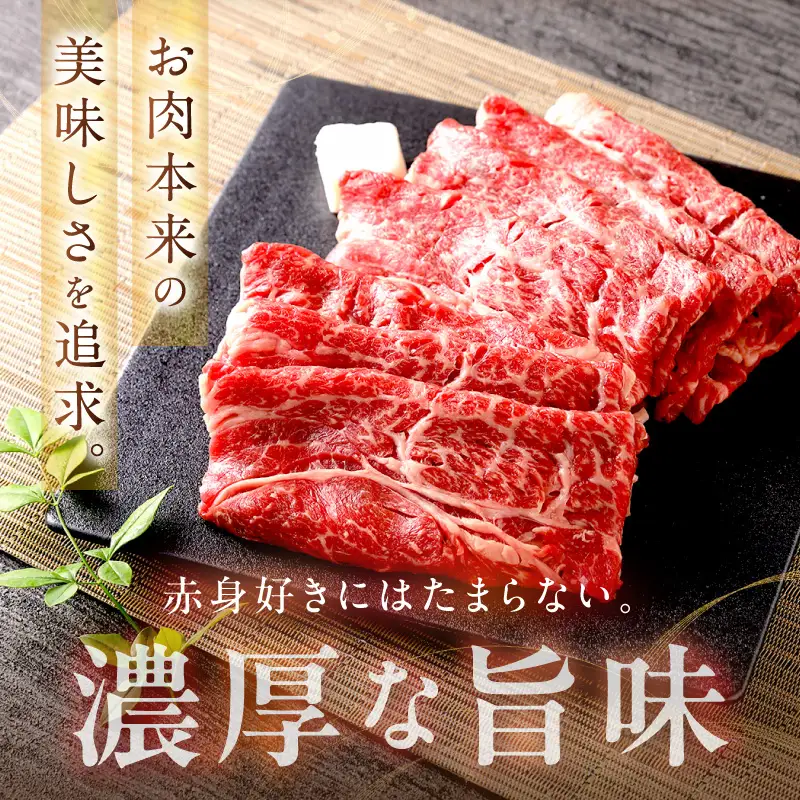 赤身の旨味・京のブランド牛「京たんくろ和牛」のすきやき・しゃぶしゃぶ 500ｇ（2～3人前）牛肉