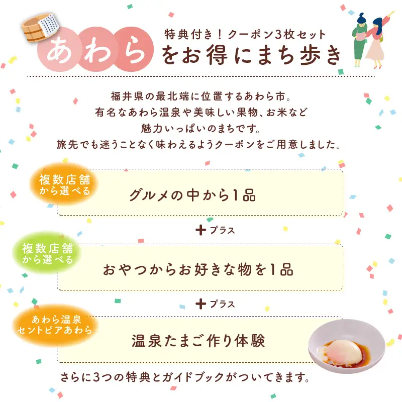 ランチ・スイーツめぐり クーポン 3名様分 / グルメ おやつ スイーツ カフェ 温泉 芦原温泉 北陸新幹線 体験 3名 おすすめ 福井県 あわら市 [aw043-a002]