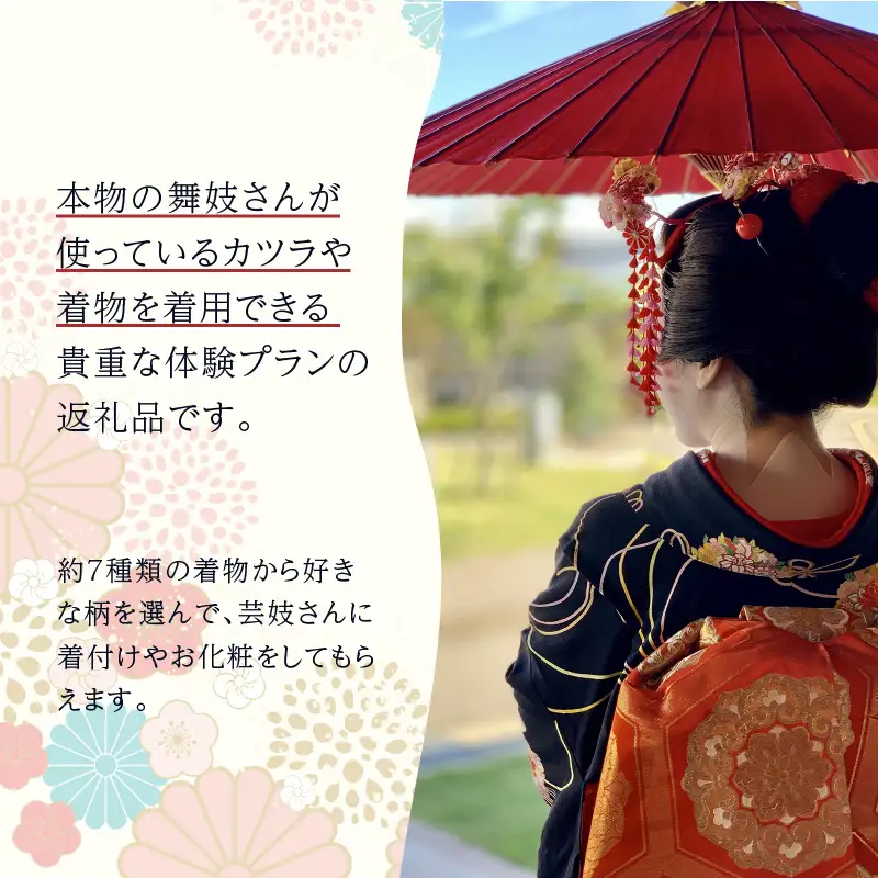 あわら温泉で舞妓変身体験 [aw043-e001]