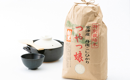 令和7年産 特別栽培米つやっ娘米 5kg 丹後こしひかり お米 米 ご飯 コシヒカリ つやっ娘 丹後 宮津 京都 海の京都 特別栽培米 グルメ 