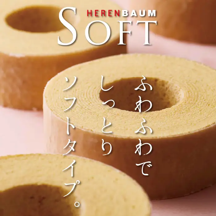 【マツコ＆有吉かりそめ天国で紹介されました！】エレンバウム『時のなる木』 ソフト＆ハードタイプミニ8個(GiftBOX入) SWAL002 |バウムクーヘン　焼き菓子　お菓子