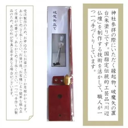 破魔矢立て 朱塗り【1186253】