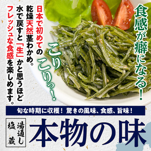 くにさき乾燥茎わかめ150g（25g×6袋）_1654R-2