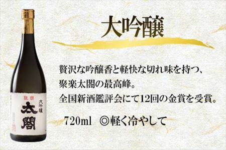 唐津地酒太閤 華やかな吟醸香と軽やかな味わい 山田錦38%精米 低温発酵 大吟醸酒 720ml 1本 日本酒 A-1 
