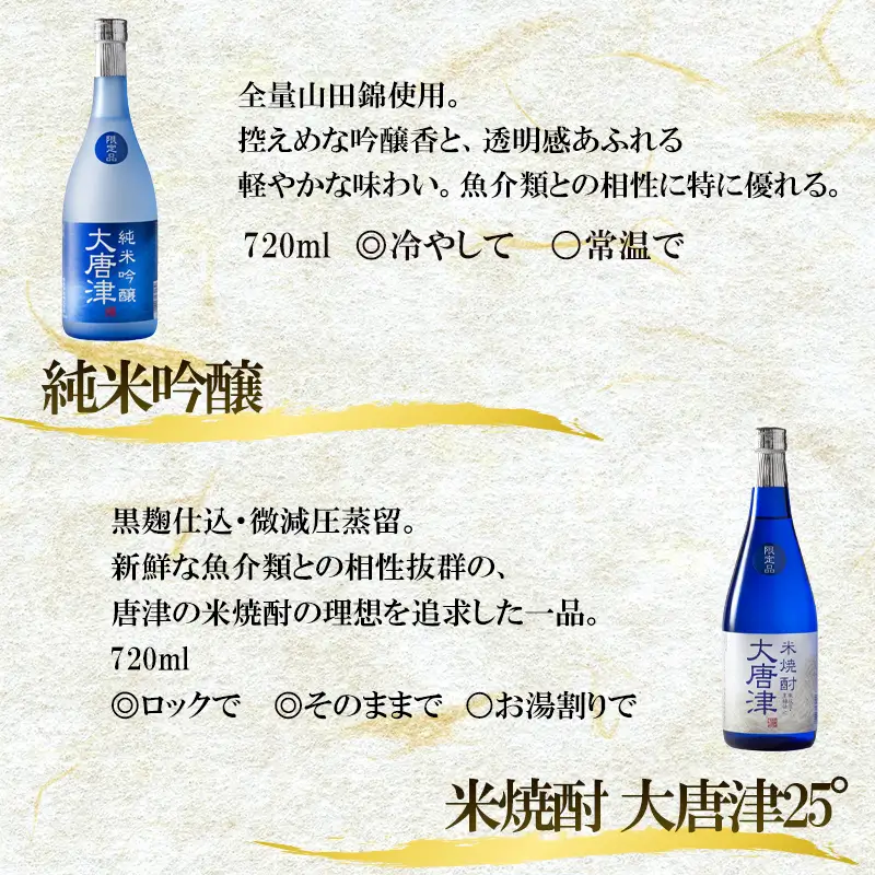 唐津地酒太閤 上品な香りの純米吟醸酒と黒麹仕込み米焼酎 720ml各1本(計2本) 日本酒・焼酎香りのセットA-3
