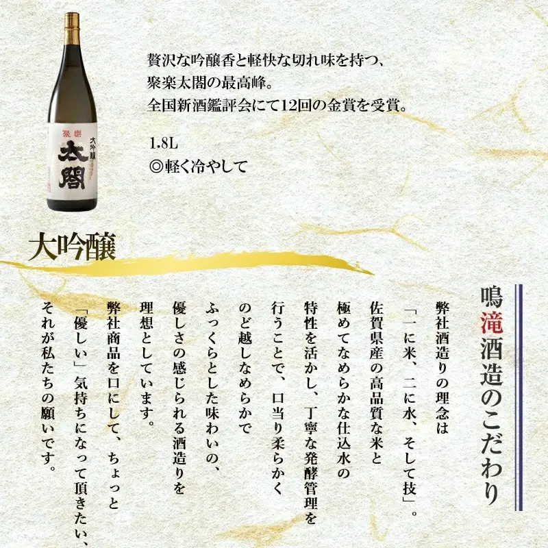 唐津地酒太閤 華やかな吟醸香と軽やかな味わい 山田錦38%精米 低温発酵 大吟醸酒 1800ml 1本 日本酒 B-1