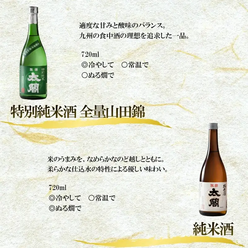 唐津地酒太閤 淡麗辛口の大吟醸酒 芳醇辛口の特別純米酒 濃淳うま口の純米酒 720ml各1本(計3本) 日本酒飲み比べセット B-3