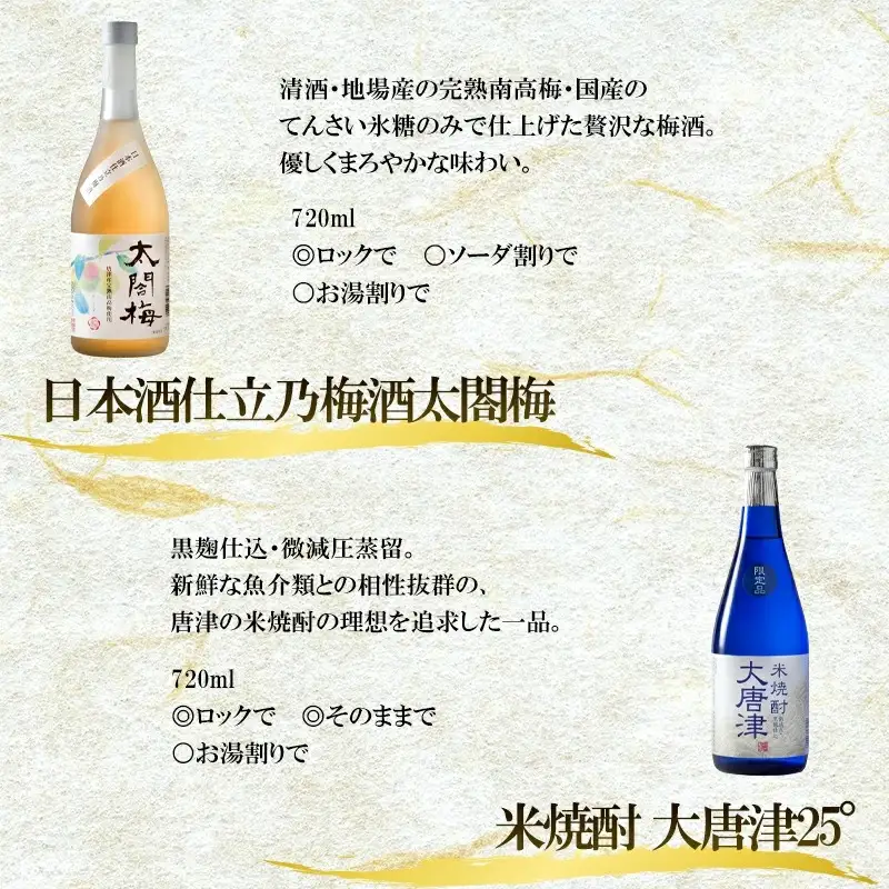 唐津地酒太閤 軽やかな味わいの大吟醸酒 黒麹仕込み米焼酎 口当たり柔らかな梅酒 720ml各1本(計3本) 日本酒・焼酎・梅酒バラエティセットB-4