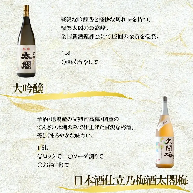唐津地酒太閤 軽やかな味わいの大吟醸酒 黒麹仕込み米焼酎 口当たり柔らかな梅酒 1800ml各1本(計3本) 日本酒・焼酎・梅酒 たっぷりセットC-2