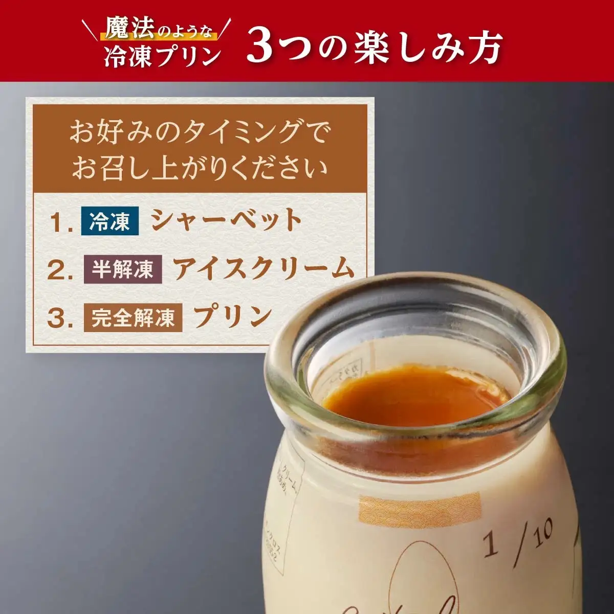シェフの魔法のアイス プリン「カタラーナ」  | プリン
