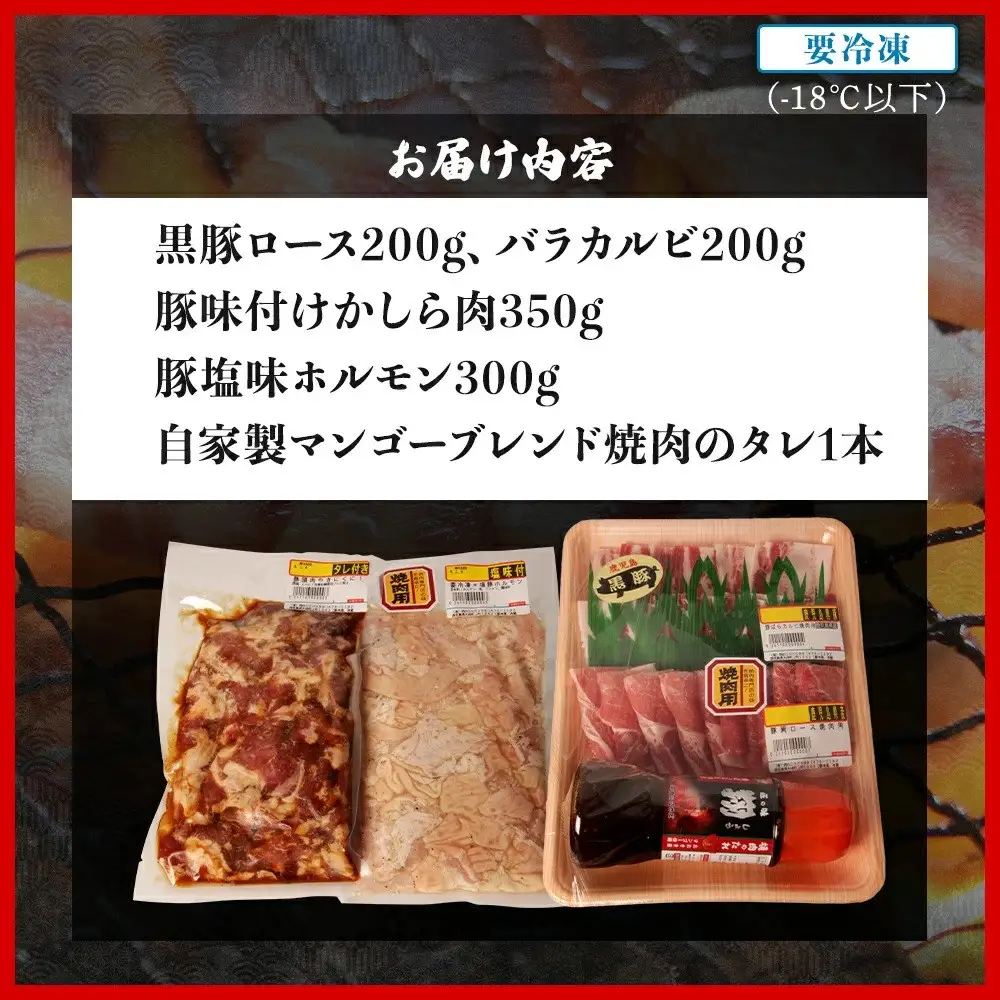 こせどの「肉」スタミナスペシャル（自家製マンゴーたれ付き）