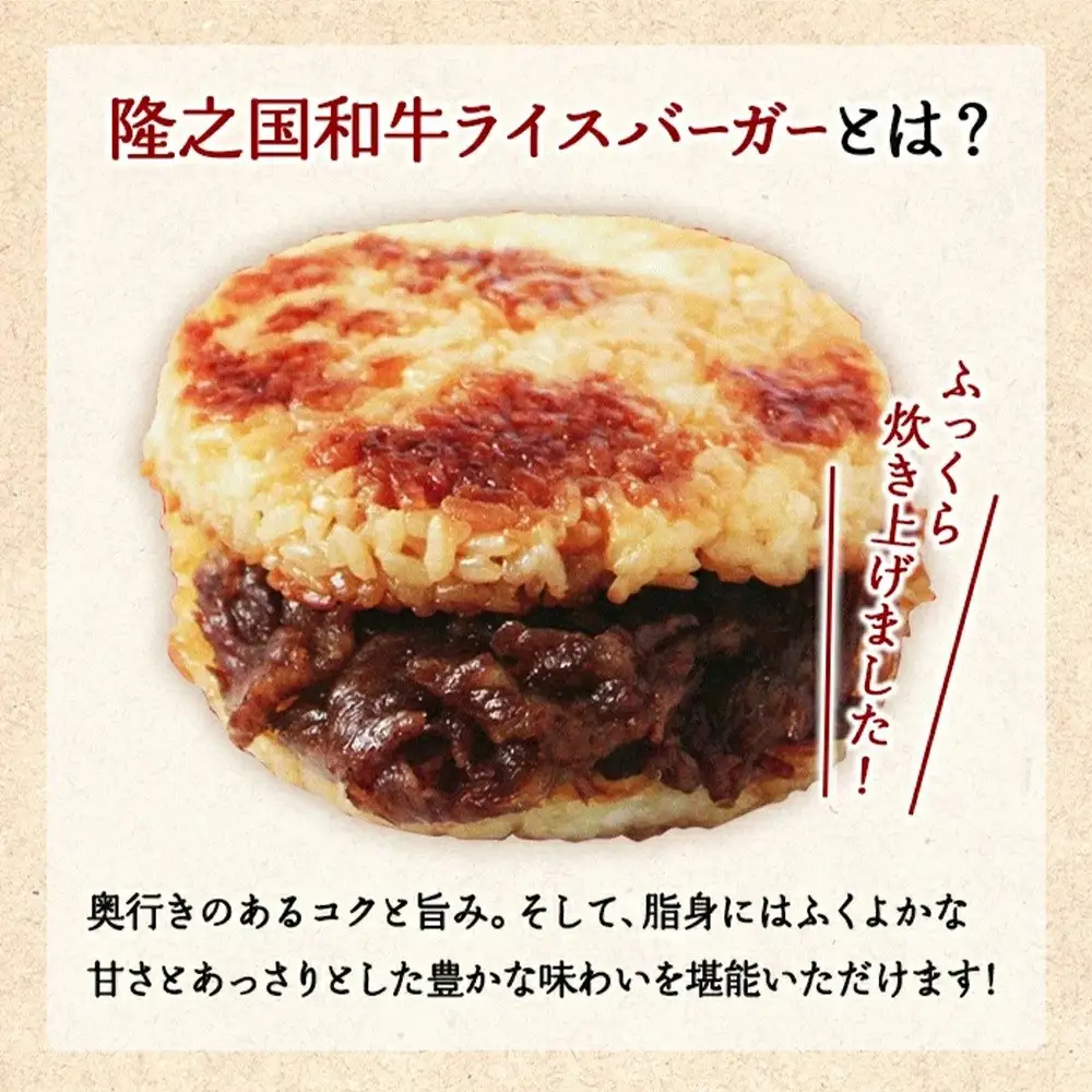 隆之国ライスバーガー（6個入り）