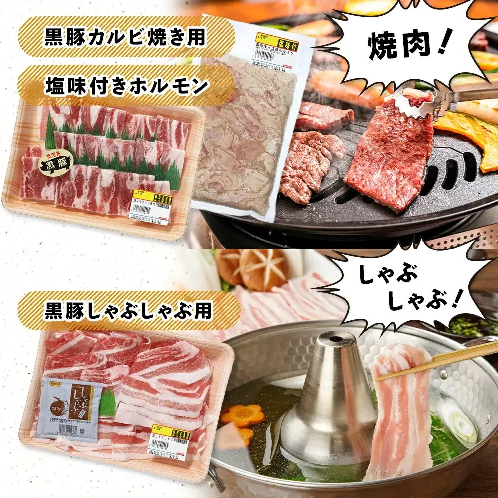 かごしま黒豚セット