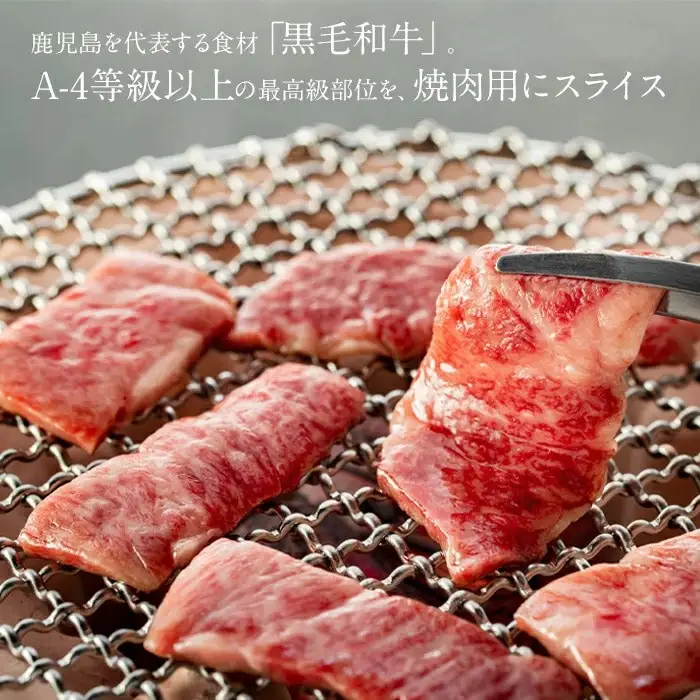 鹿児島黒牛極上セット（焼肉）500ｇ/1パック