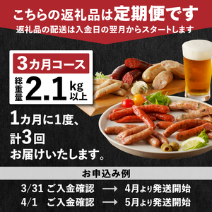 【定期便3回】ソーセージの店フランクの頒布会・3ヶ月コース 【3ヶ月定期便】 ソーセージ ハム ベーコン 詰め合わせ セット 定期便 肉 オールポーク 豚肉100％ 天然腸 バーベキュー キャンプ パーティー 手作り 食べ比べ 山梨県 北杜市 白州 [h038]