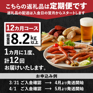 【定期便12回】ソーセージの店フランクの頒布会・12ヶ月コース 【12ヶ月定期便】 ソーセージ ハム ベーコン 詰め合わせ セット 定期便 肉 オールポーク 豚肉100％ 天然腸 バーベキュー キャンプ パーティー 手作り 食べ比べ 山梨県 北杜市 白州 [h038]