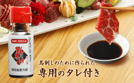 霜降り馬刺し 約320g タレ付き 馬肉 肉 冷凍 熊本県 上天草市