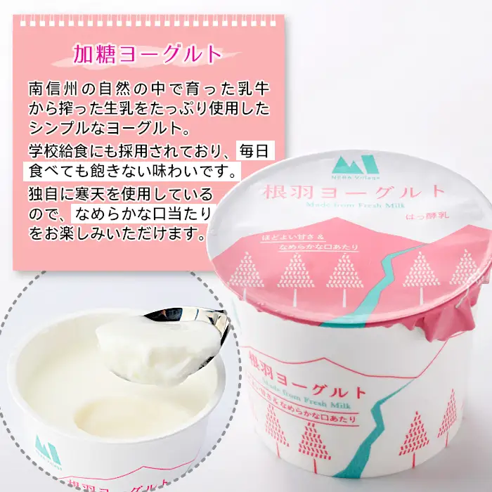 南信州根羽村産なめらか加糖ヨーグルト たっぷり20個入り  毎日の朝ごはんやおやつにも ヨーグルト