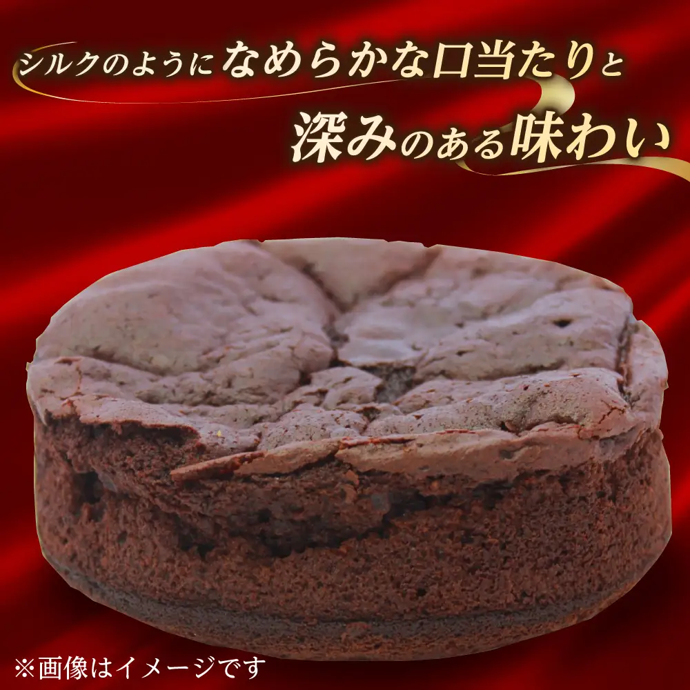 ガトーショコラ 4号  チョコレートケーキ ショコラ  [BDAJ001]