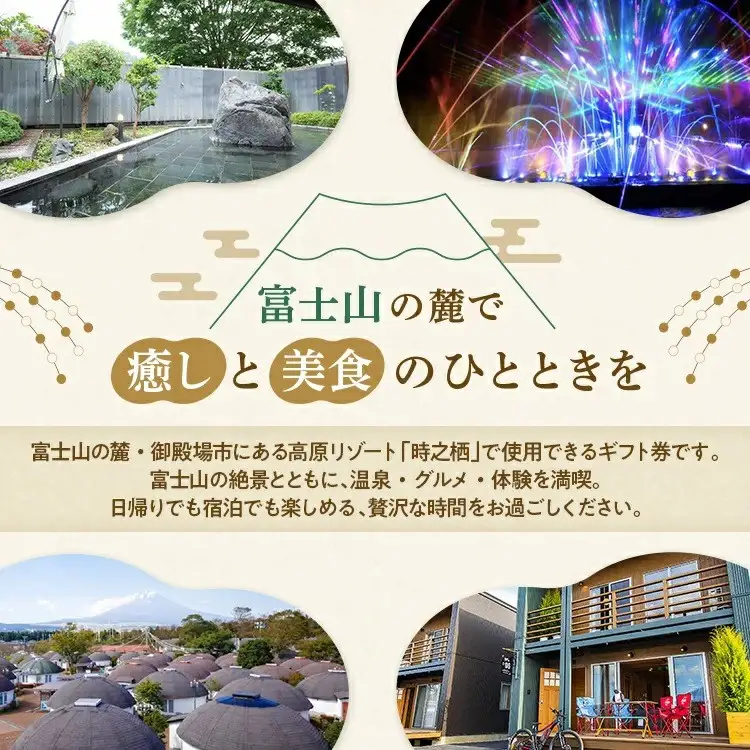時之栖グループギフト券（3,000円分） | 宿泊券 トラベル ギフト券 利用券 旅行券