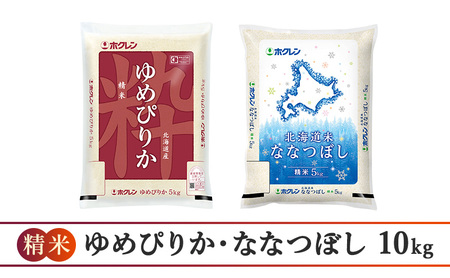 3ヵ月 定期便 食べ比べセット（精米10kg（ゆめぴりか：5kg、ななつぼし：5kg））ゆめぴりか ななつぼし お米  米 ごはん 精米 白米 国産 北海道 こめ コメ 食べ比べ 3回 [JA新おたる]