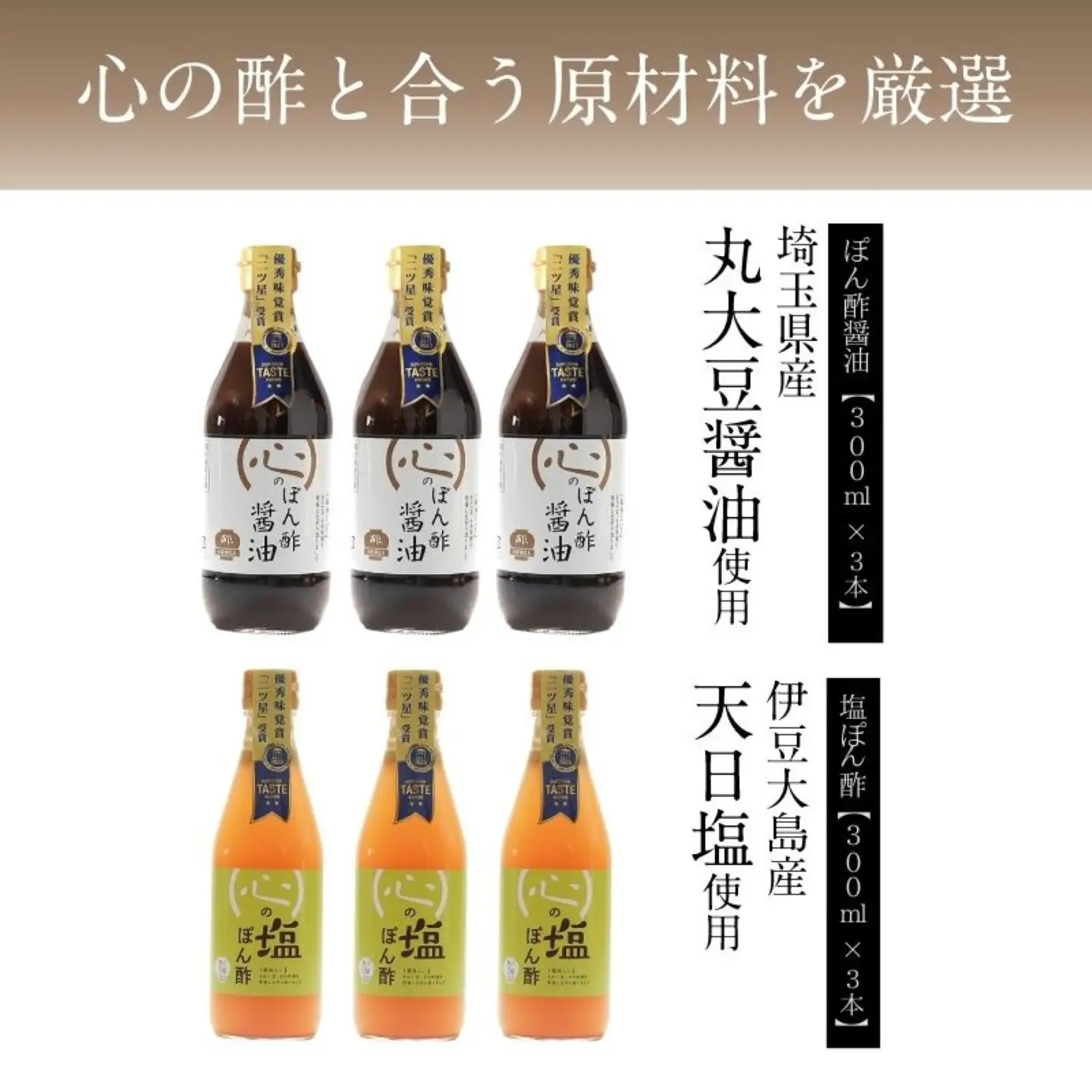 優秀味覚賞受賞　逸品「ぽん酢」6本セット