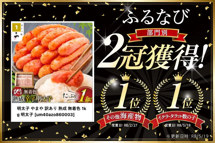 明太子 やまや 訳あり 熟成 無着色 1kg 明太子 [um40azo860003]