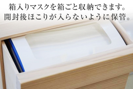 マスク箱 収納 W225×D157×H143mm 引き出し 抗菌作用 杉材 熊本杉 新生活 増田桐箱店 九州産 送料無料
