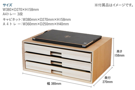 トレーキャビネット 桐 3段 キャビネット