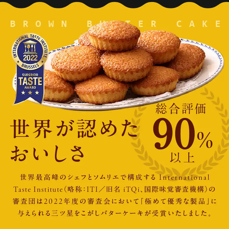 【明治25年創業】純度115％ 特製こがしバターケーキ 12個