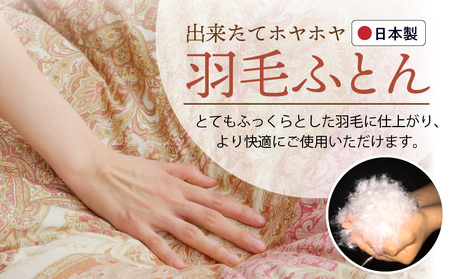 羽毛布団 1枚 シングル 150cm×210cm 訳あり 柄おまかせ