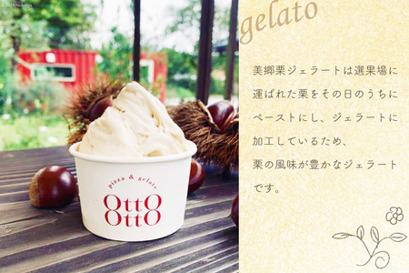 期間限定 美郷栗 & ミルク ジェラート 各120ml×3個 2種セット [OttO-OttO 宮崎県 美郷町 31ae0006]