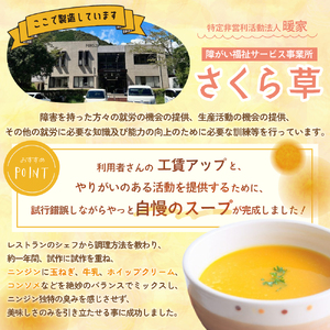 栄養満点！障がいをもつ方々が心を込めて手作りする野菜のスープ ずっぺ 人参スープ (160g×6袋) かぼちゃスープ (160g×6袋) 計12袋 セット 詰め合わせ にんじん ニンジン 人参 かぼちゃ カボチャ 南瓜 スープ クリーミー 手作り 自家製野菜 国産野菜 レトルト 三重県 多気町 DK-01