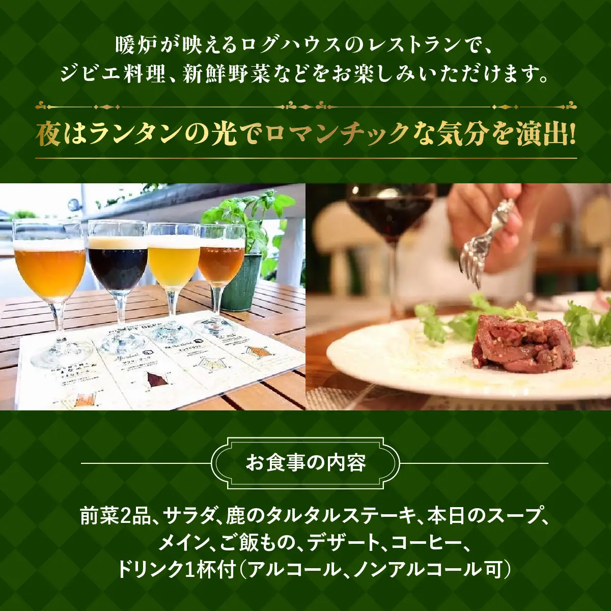ログキャンプのランチ・ディナー共通 お食事券A(2名様) チケット HNNAI001