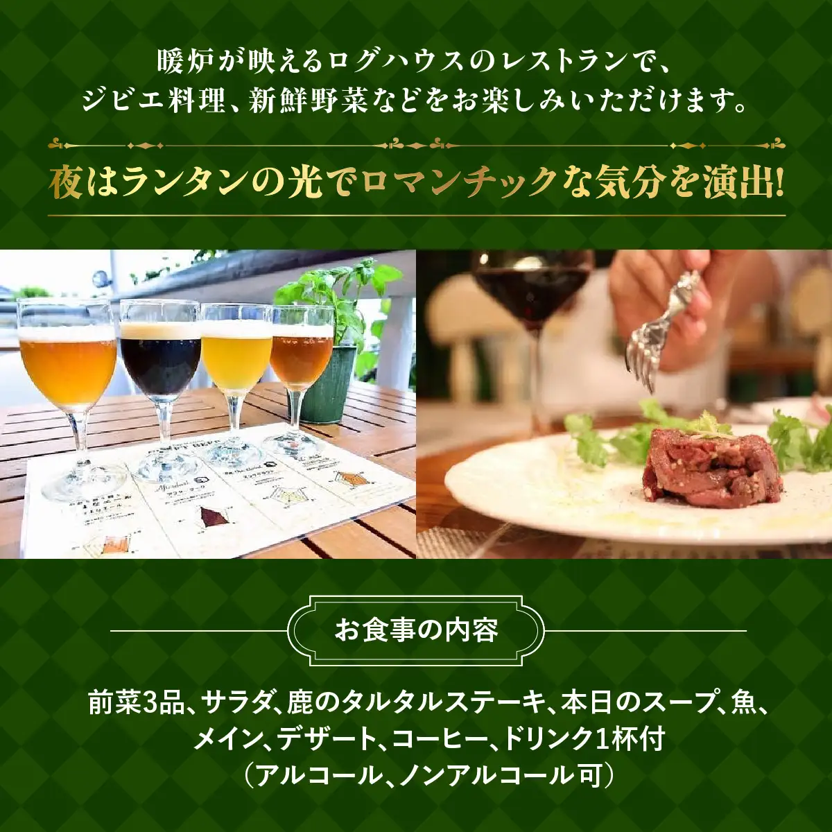 ログキャンプのランチ・ディナー共通 お食事券B(3名様) チケット HNNAI004