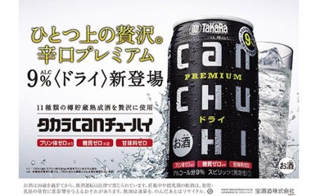 CD034タカラcanチューハイ＜ドライ＞350ml 24本入
