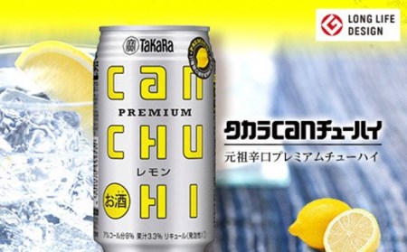 DE006 タカラcanチューハイ＜レモン＞350ｍl 24本入 [ 長崎県 島原市 ]