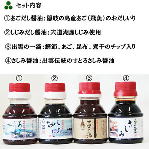 出雲の国スペシャル調味料セット