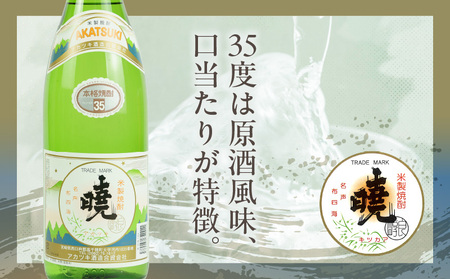 米焼酎 暁（あかつき）35度 1800ml×2本 アカツキ酒造 酒 お酒 アルコール 焼酎 米焼酎 本格米焼酎 本格焼酎 濃厚 国産 贈答 贈り物 ギフト プレゼント お歳暮 お祝い 内祝い 記念日 誕生日 お正月 正月 手土産 敬老の日 母の日 父の日 パーティー セット 詰め合わせ 焼酎セット 宮崎県 高千穂町 _Tk016-011