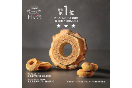 エレンバウム「時のなる木」ハード4山とミニソフトとミニハードセット(木箱入)